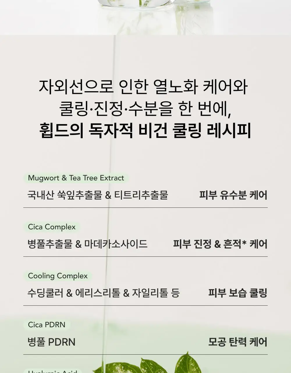 [NEW/쿨링진정] 휩드 머그트리 비건 쿨링 수분 선크림 50ml 상세페이지 14